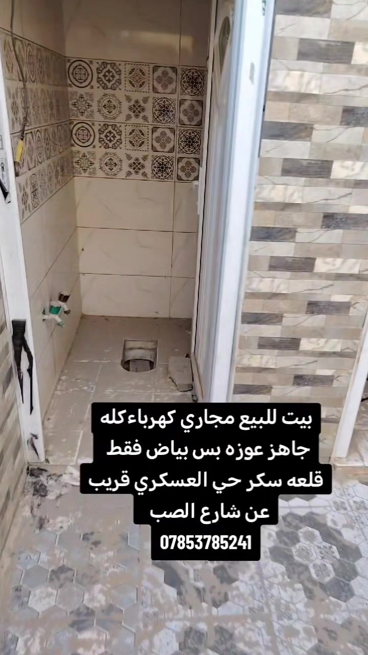 بيت للبيع • بس بياض • قلعة سكر