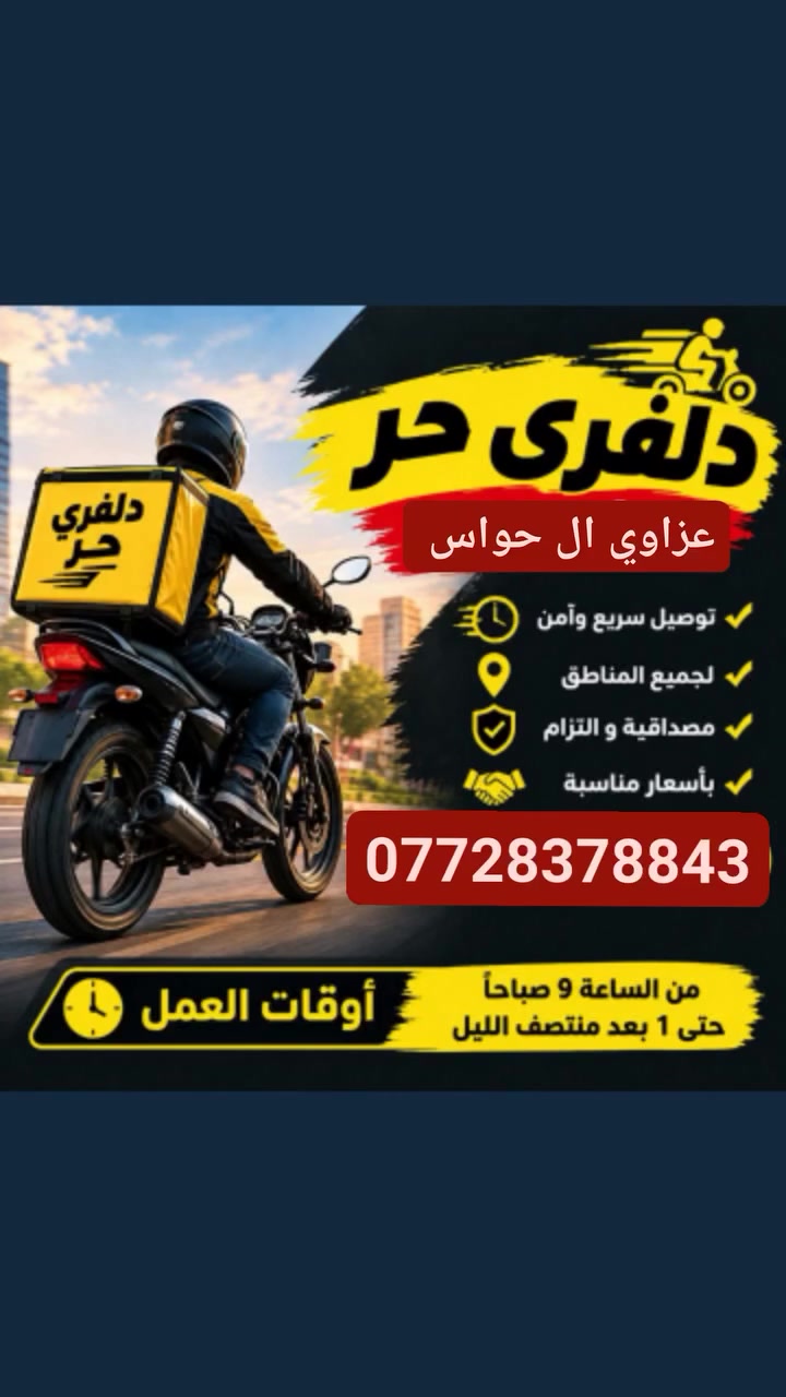 السلام عليكم دلفري متواجد بل مناطق توصيل اتصلل ودلل اي حاجه ***********
