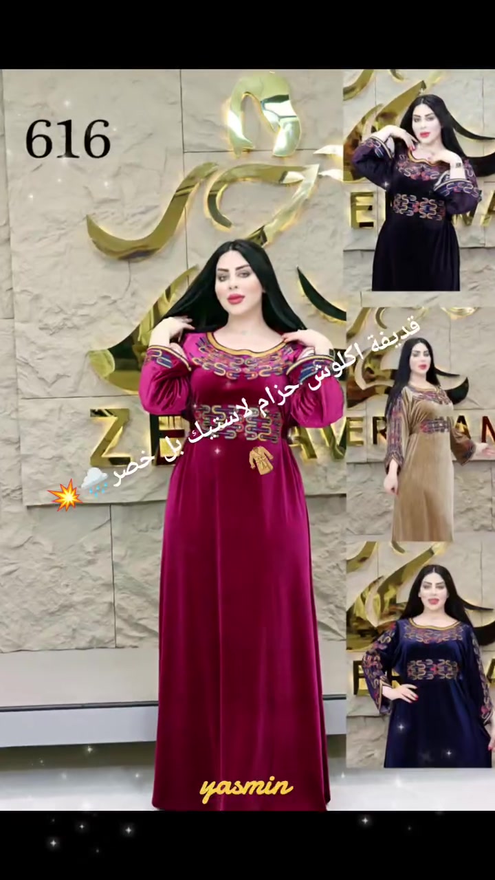 💫💫 تألقي سيدتي مع احدث واجمل موديلات الشتوية
🌷🌹 جديدنا اختلاف نزاكه فخامه تحفه وكيوت 💐💐💐
💐💐 مجمع الدباغ السرجخانه ✌💘(٢٠٢٧) 
🌷🌷 تقدم لكم فخامه جديده عالميه 🌸🌸
🌹🌹 من ارقى الخامات العالميه 🎈🎈🎈
✨✨ انتي الملكه ويانا 👑👑👑
🎉🎉 من عالم الجمال🌹🌹
🤗🤗 للطلب  على الواتساب ***********
💐 العنوان/ موصل /السرجخانه 
🍂🍂 وبانسب الاسعار
🌹🌹 
🌷🌷 
💐💐 مجمع الدباغ سرجخانه   لايك مشاركة
