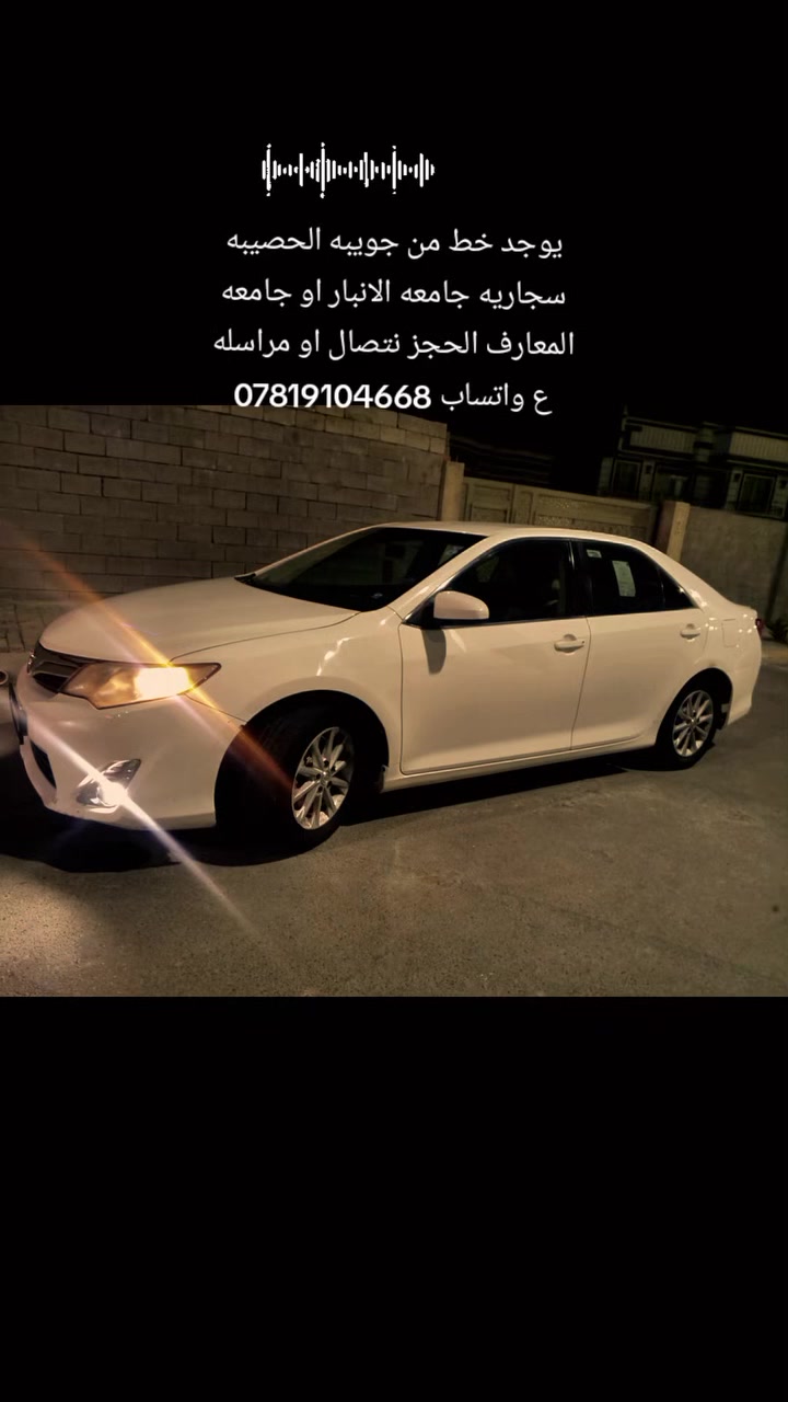 سلام عليكم يوجد خط من جويبه الحصيبه سجاريه جامعه الانبار او جامعه المعارف  نتصال او مراسله ع واتساب ***********
