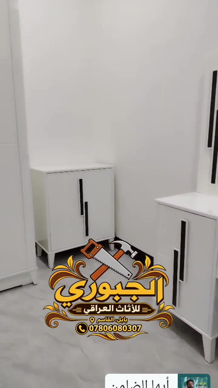 اثاث عراقي • غرفة نوم • بابل القاسم