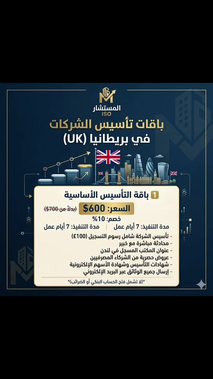 🏢 عرض شركة "قابضة" الفئة 1️⃣ يشمل: 
✅ تسجيل شركة في كل من أمريكا، بريطانيا، كندا، المغرب ، مصر العربية ، العراق العظيم 🇺🇸🇬🇧🇨🇦🇹🇷🇲🇦🇪🇬🇮🇶. 
✅ الحصول على 7 شهادات ISO ، حسب تخصص شركتكم🏢. 
✅ الحصول على حساب بنكي رقمي دولي . 
✅ موقع ويب سايت رسمي + 📧 ايميل رسمي للشركة. 

💲سعر العرض=12.800$
🇨🇦🇬🇧🇺🇸🇲🇦🇪🇬🇹🇷🇮🇶
🔹🔸 للطلب والتواصل المباشر عبر الواتساب :
📱+9647725751766
📱فرع العراق 🇮🇶

🔹 رابط_البيج :  https://www.facebook.com/hmgroup.service 

⏪ الرابط ادناه : https://wa.me/96477257
