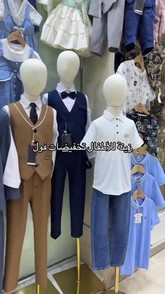 ملابس أطفال • تخفيضات فول • بصرة