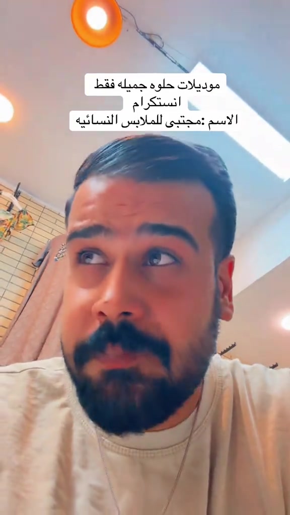 مجتبى • ملابس نسائيه • انستقرام