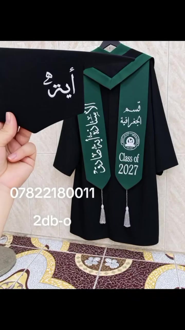زي تخرج • دفعة ٢٠٢٧ • روب قبعة وشاح