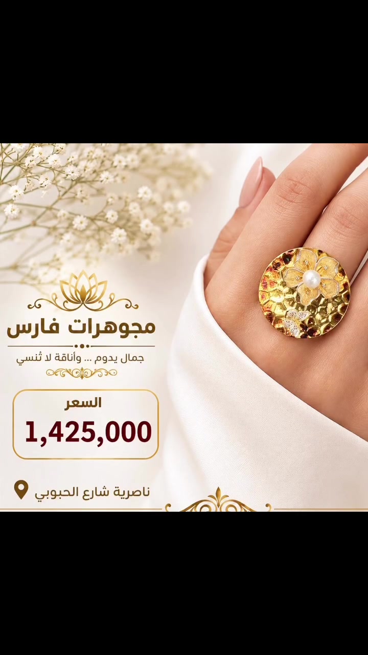 مجوهرات • فارس • ناصرية شارع الحبوبي