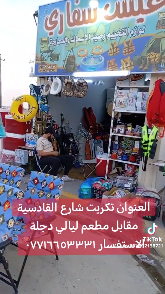 وصلت البضاعه اصلي فول ومكفول عنوان مقابل مطعم ليالي دجله...عيش سفاري 

@إشارة

نص مكتوب في الصور:
- @user3511972138721 بضاعة جديدة وصلت عنوان تكريت شارع القادسية مقابل مطعم ليالي دجلة الاستفسار ***********
- وصل جديد
- بس لون جوزي سعر
- ٢٠ الف
- @user3511972138721
- وصل جديد جلسة عربية كاملة بدوي فقط ١٠ آلاف