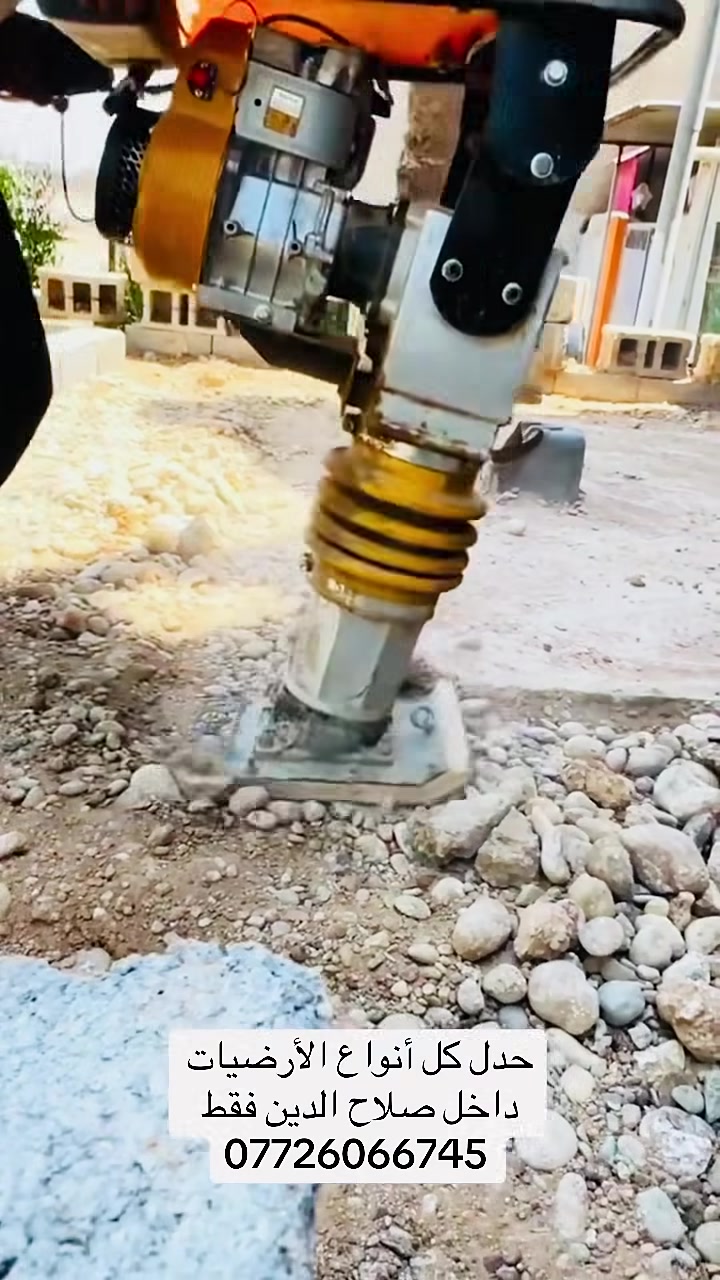 متوفر حادل كل أنواع الأرضيات
1. حدل سبيس وحصو داخل البيت 

2. حدل ممرات ومماشي خارجيه 

3. حدل بتلوا الأساس بعد الدفن 

الاتصال رقم الهاتف 

***********
