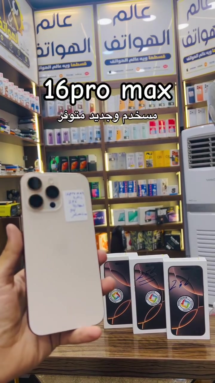 آيفون 16 برو ماكس • آيفون 17 برو ماكس • تقسيط