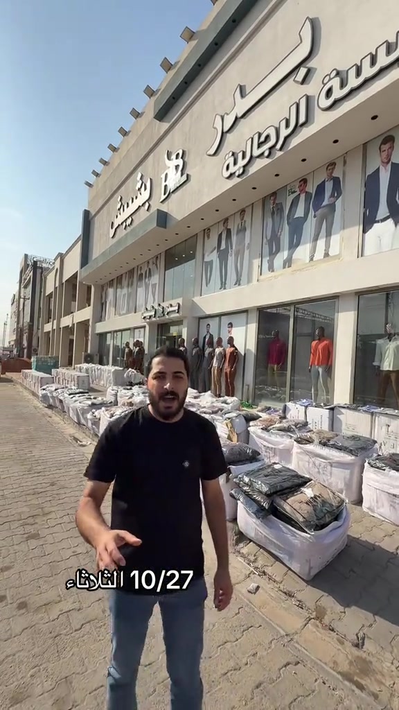 ملابس • النجف • بغداد