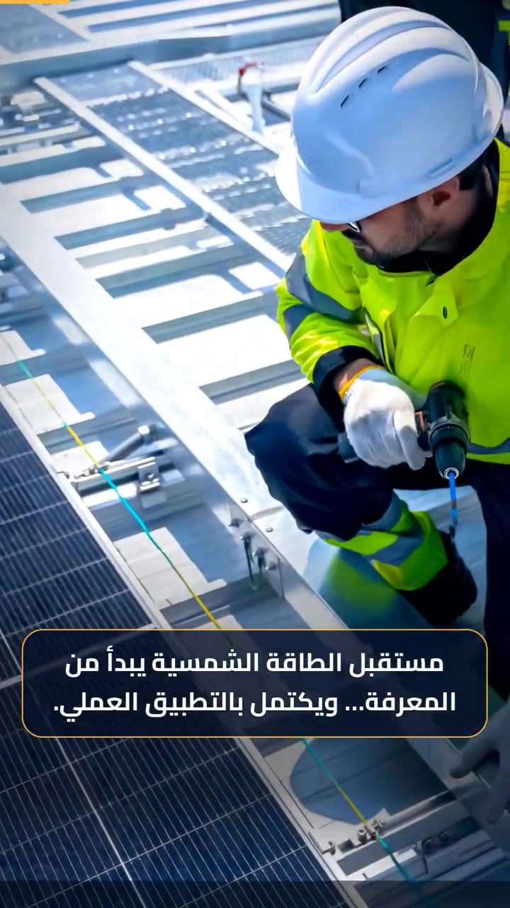 دورة طاقة شمسية • تدريب عملي • زيونة بغداد