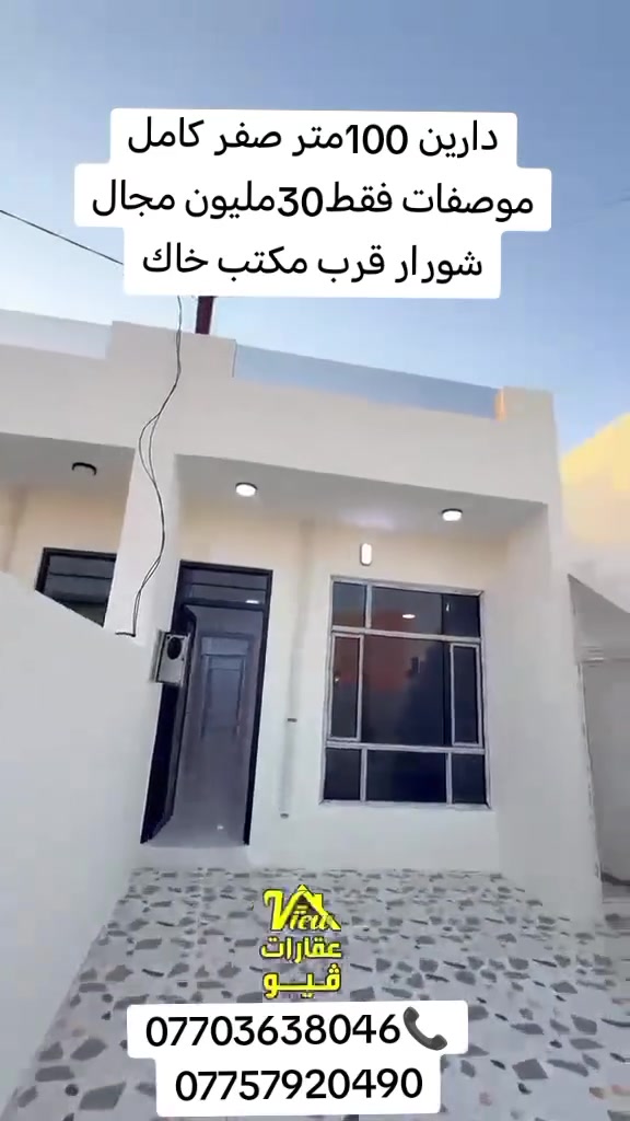 دارين صفر كامل موصفات فقط 30مليون بيها مجال شوراو قرب مدرسة خاك
للاتصال ***********📞
