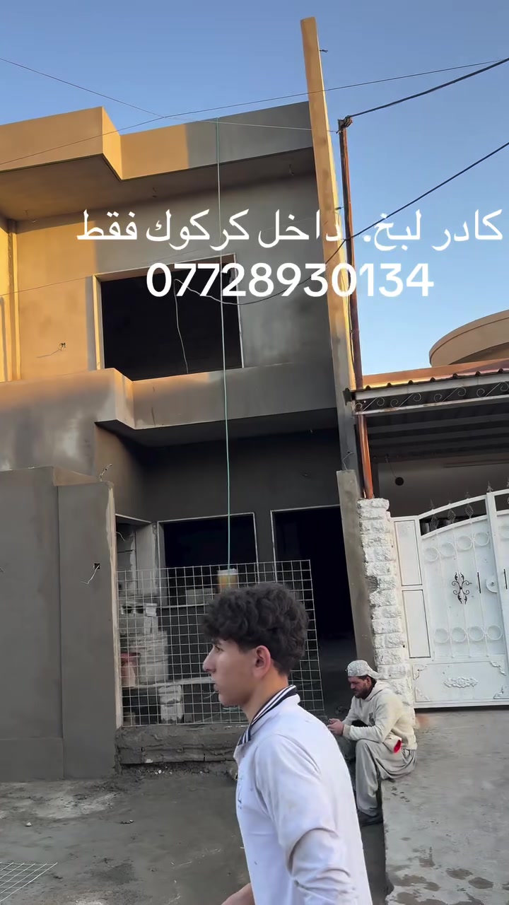 كادر لبخ متفرق.  داخل كركوك فقط 
***********
