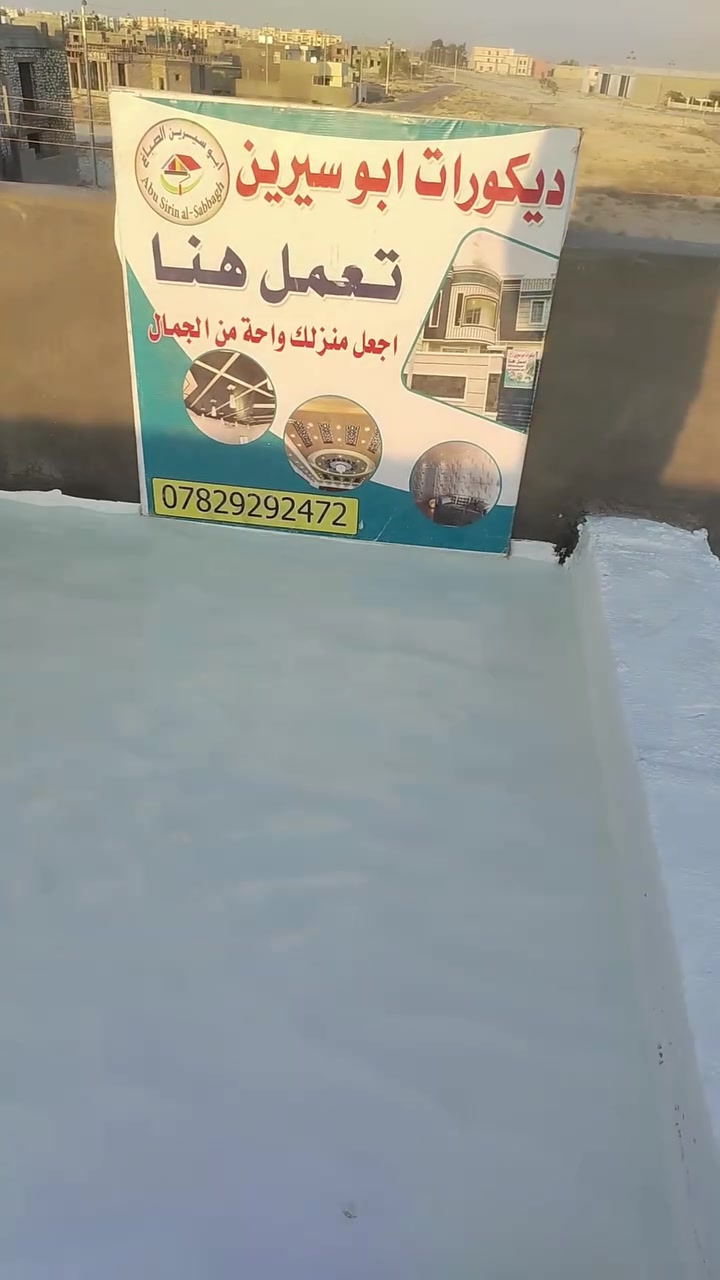 روف كارد  Roof Guard افضل عازل ومنتج عالمي.
مع الضمان الحقيقي 💯💯

يحمي من تسرّب المياه،الامطار و الرطوبة ذو أساس مائي متين و مرن جداً.
  يعمل على البنايات ذو السطح الاسمنتي.
مصنــّع خصيصاً لملاقاة الظروف الجوية الخاصة بمنطقة الخليج و الشرق الأوسط.
خصائص المنتج المختلفة :-
🔹متانة متميزة وفائقة لحماية الاسطح.
🔹مقاومة للماء والامطار.
🔹مرنة اذ أنها تتمدد وتتقلص مع تغير درجات الحرارة .
🔹تتمتع بدرجة عالية من الالتصاق بالمادة الخاضعة لفعلها.
🔹مقاومة للأشعه فوق البنفسجية ومصنعة بشكل يلائم حماية مادة البوليوراثان من التلف جراء الأشعة.
🔹ماده اكرليك تعزل المياة ١٠٠٪‏  وتعكس اشعه الشمس
رقم الهاتف:***********
*********** 

#لاشهرالمعالم_واجمل_البيوت

نص مكتوب في الصور:
- O HONOR X7b
- O 108MP Ultra Clear Camera
- HONOR X7b
- 108MP Ultra Clear Camera
- HONOR X7b 108MP Ultra Clear Camera