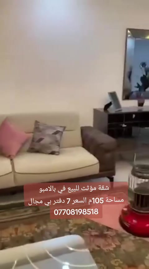 بالامبو • شقة مؤثثة • ١٠٥م