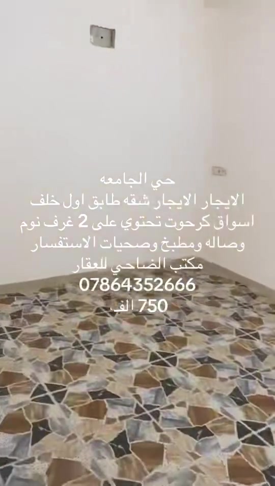 حي الجامعه • خلف كرحوت • غرفتين