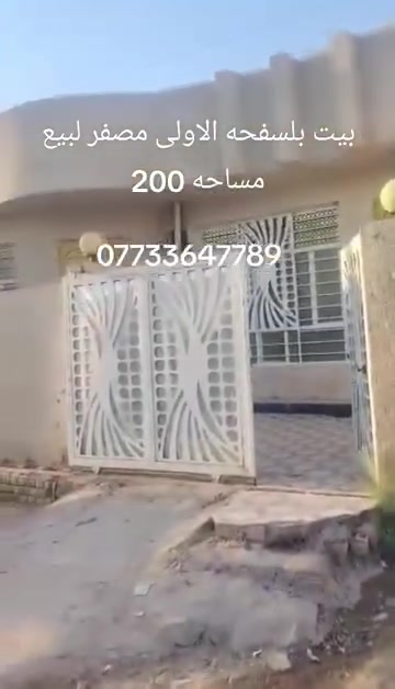 بلسفحه الاولى • ٢٠٠م • للبيع