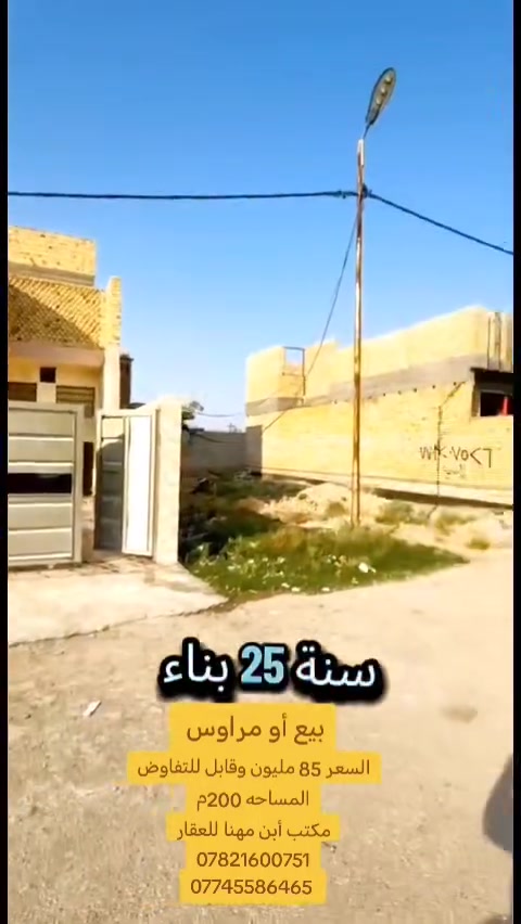 👈 بيع أو مراوس حسب القناعه 👉
💰 السعر 85 مليون وقابل للتفاوض 💰

🪀 المساحه 200 متر زراعي سند 25 🪀

🏛️ مكتب أبن مهنا للعقار 🏛️

***********

***********
