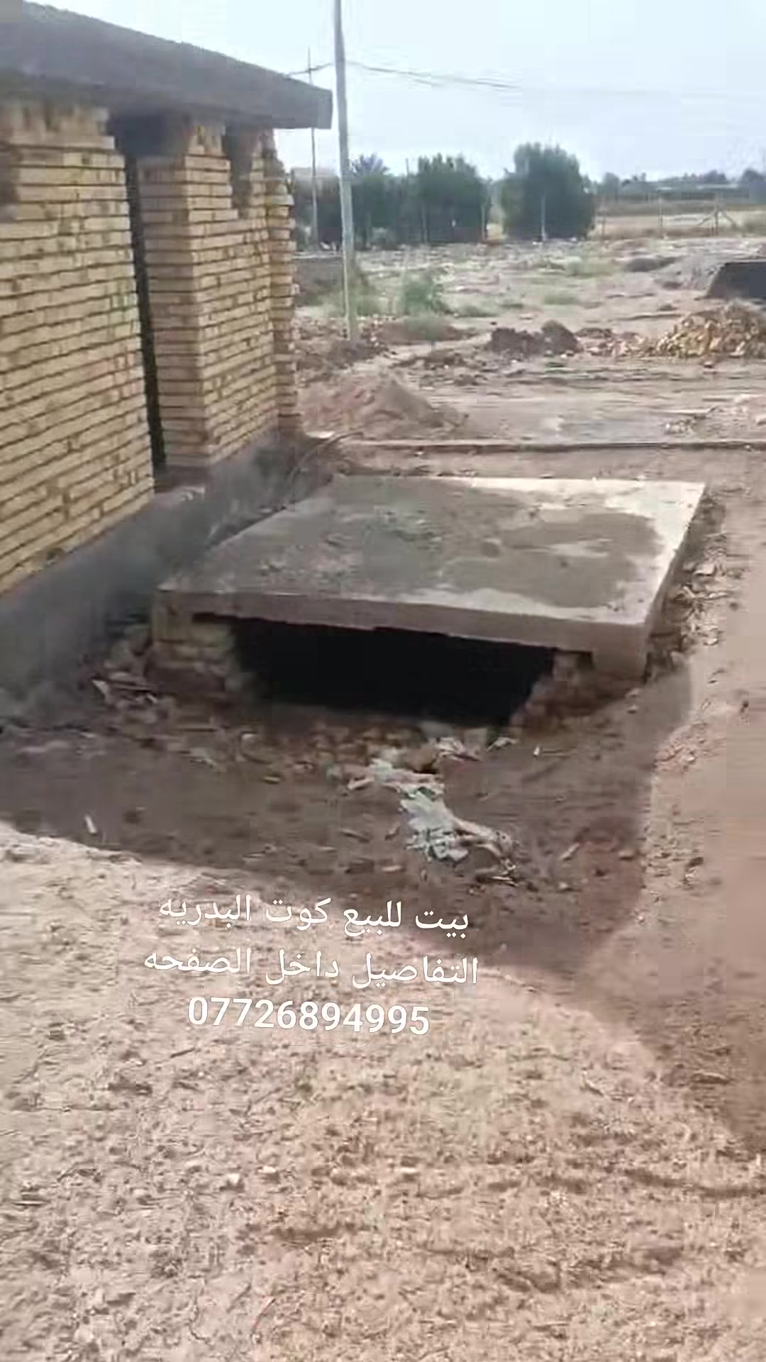 #مكلف-بالنشر
بيت #للبيع المساحه 312
المكان كوت البدريه قريب ع الشارع العام
ملاحظه مكاتبه وكفاله من العشائر فقط
 
للاستفسار الاتصال على الرقم
***********
