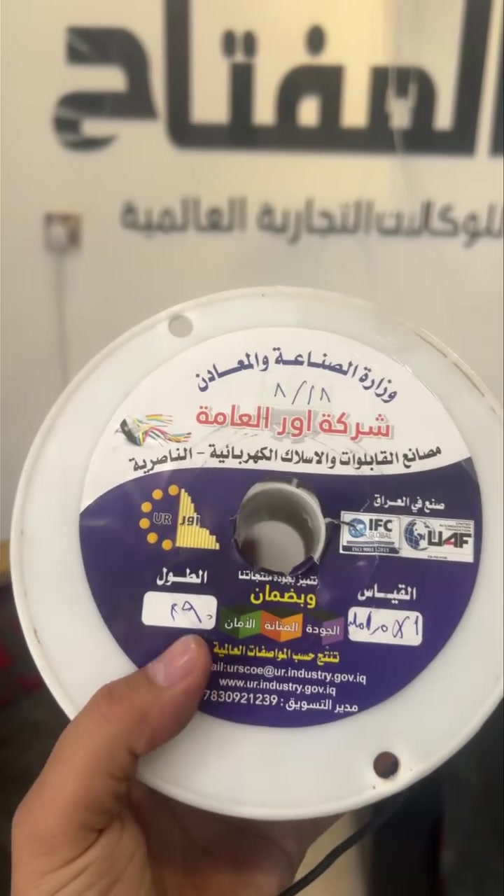 المفتاح للتجارة • شركة أور • الناصرية
