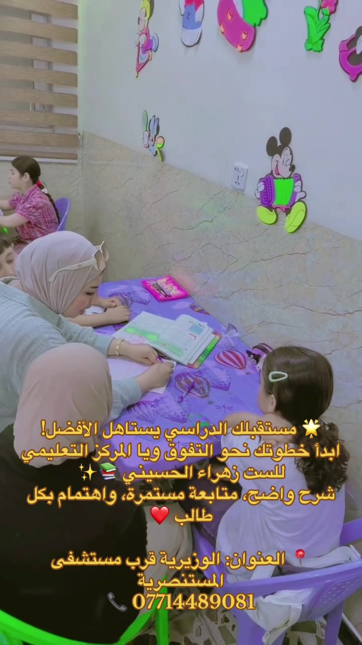 📍 العنوان: الوزيرية قرب مستشفى المستنصرية
📞 ***********
