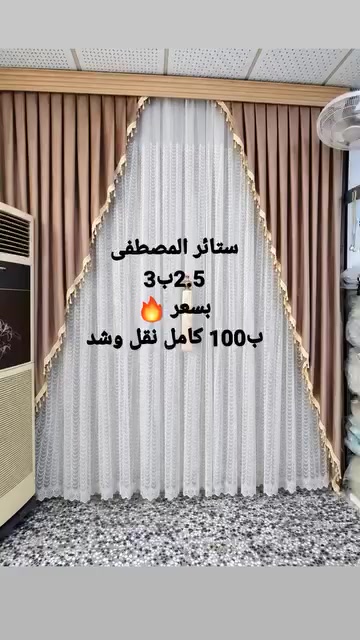 بسمهِ تعالى

#أعمالنا_تتكلم

#ذوق_وأناقة

(اقمشة_ممتازة)

قماش تركي ثقيل بسعر 🔥

#مهناوية_شارع_الحاكم

#واتساب
***********
