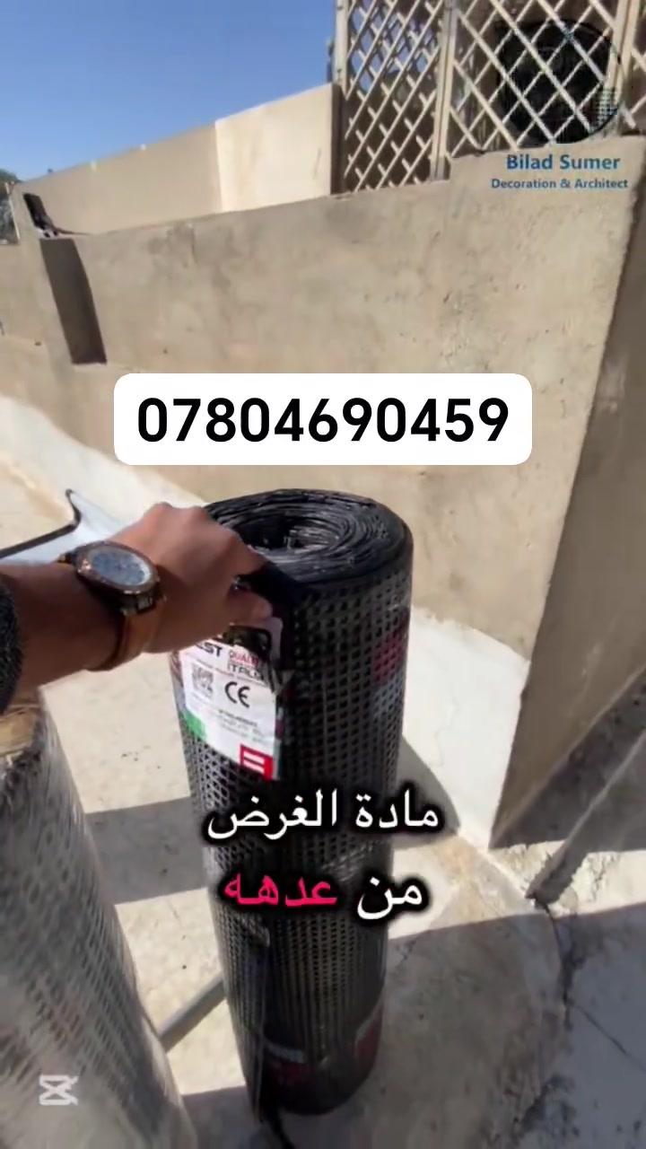 ***********
‏‪‪***********‬‬‏
بشرئ  سارة📯📯 تقدمها لكم شركة الغدير لتغليف السطوح بماده للايزوكام مع الزفت او بدون زفت حسب رئي الزبون

اذا كنتم خائفين على منازلكم من الحرارة 🔥🔥والمطر 💧💧بنفس 
الوقت الحل موجود لدينا  مادة الأيزوكام الأصلية 🎖🎖  بعد وصول مادة
 الأيزوكام الأصلية ايزوكام  🏆   النوعية الأصلية مع ضمان 10سنة  
مادة الأيزوكام 👈تغني عن جميع المواد والطرق القديمة للسطح
 👌سمك الروله  6ملم👌
تعمل المادة على الصب ⚒مباشرة والفرشي⚒ والأشتايكر والزفت ⚒والسندويج ⚒والجينكو ⚒والجدار الخارجي والمسابح    ✋  ((احذروا اصحاب الأسعار المنخفظه فأن مادتهم غير جيدة وغير مناسبة لأجوائنا ))
ما عليكم فقط تتصلو بالأرقام  اول المنشور وتدللون ويوجد تخفيضات حسب المساحة 
تعمل كوادرنا في جميع المحافظات العراقية🔰  
مكونات المادة الأصلية 
١.البوليستر 
٢.القماش الحراري 
٣.البيوتمين 
٤.السليفون 
٥.الألياف الحرارية 
نتمنى منكم   مشاركة المنشور للفائدة      
((حب العمل   سر  الأبداع ))

