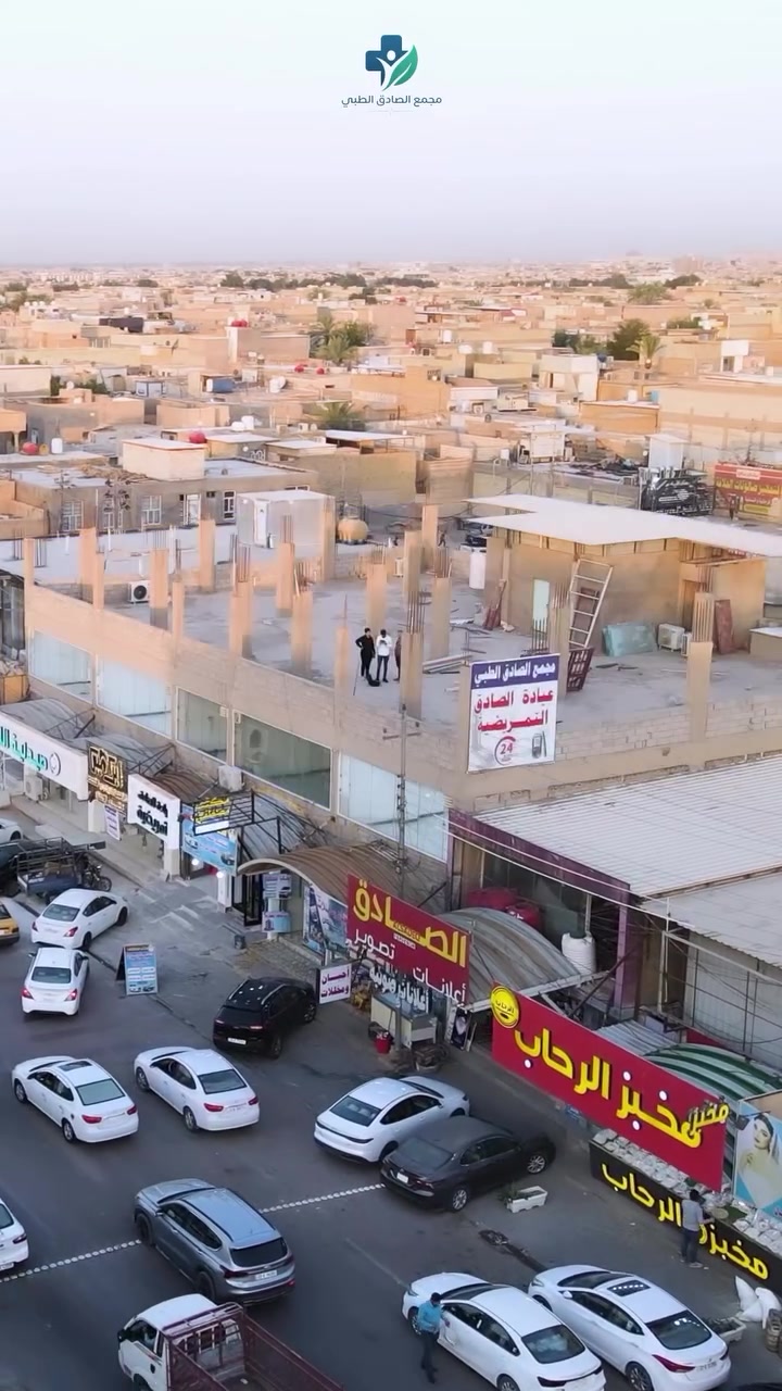 #مجمع_الصــادق_الطبي 🏥

فرصتك للتميز في أكبر صرح طبي حديث في شارع مكتب الرشيد

تتوفر عيادات جاهزة للأطباء من جميع أهل الاختصاصات الطبية ، ضمن بيئة متكاملة وحديثة توفر أفضل مقومات النجاح.

كما يعلن المجمع عن فرصة إستثمارية مميزة لإنشاء مركز تجميل متطور بأحدث الأجهزة والتقنيات، ليكون جزءًا من منظومة طبية متكاملة.

🏥 مجمع طبي حديث بتصميم فاخر وموقع استراتيجي يخدم أعدادًا كبيرة من المراجعين وبمساحة ( ٦٠٠ ) متر ويعد أكبر مجمع طبي بالمنقطة 

📍 النجف الأشرف – شارع مكتب الرشيد
📞 للاستفسار والتواصل: ***********

مكانك بين نخبة الأطباء … وفرصتك الاستثمارية تبدأ من هنا.
