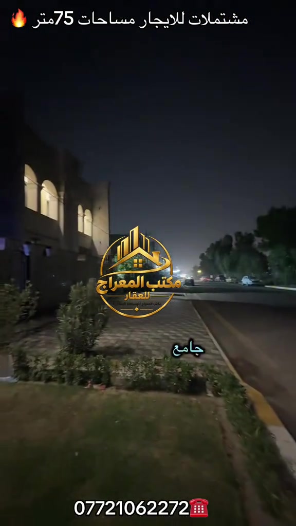 مشتملات • الامين ثانيه • ٧٥م