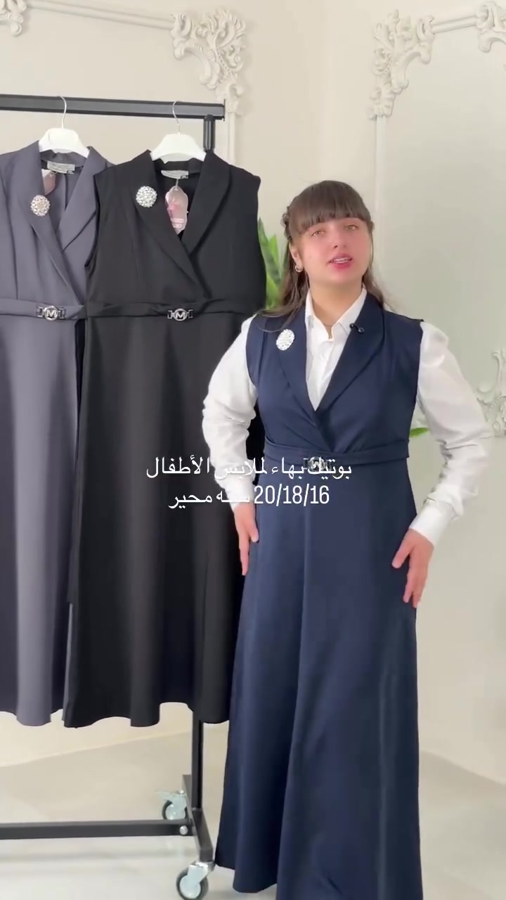 #بوتيك_بهاء_لملابس_الأطفال 
#وصلت_الموديلات_المدرسية_2026 
#السماوة_بداية_السوگ_المسكوف 
للحجز وات ساب ***********☎️
