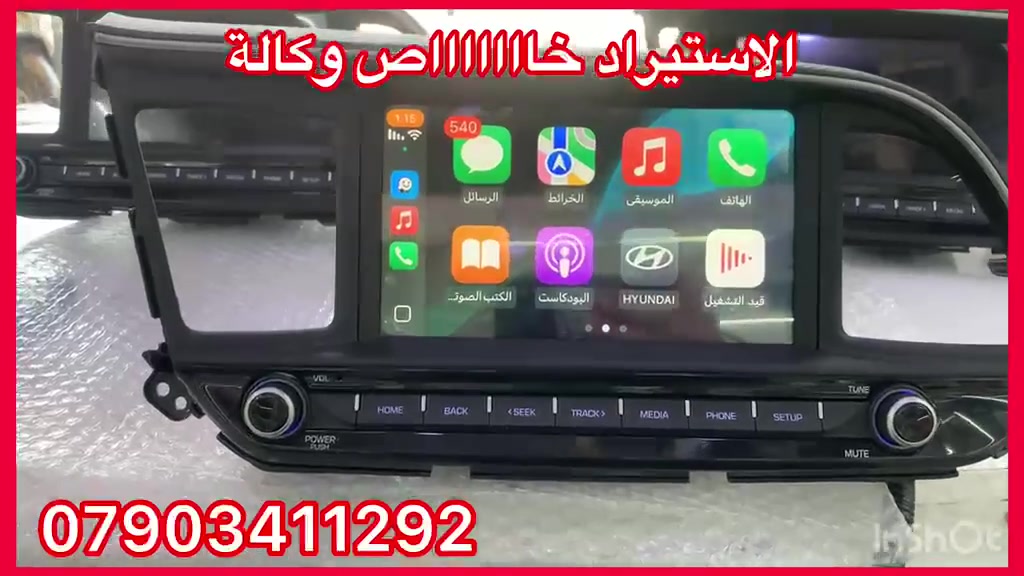 شاشات النترا شكل 19/20
وكالة جديد 
من شركة موبس
نظام كار بلي واندرويد اوتو
العنوان 
حي العدل شارع الاسواق المركزية على شارع عام سابع فرع مقابيل هاشم غسيل السيارات 
***********
