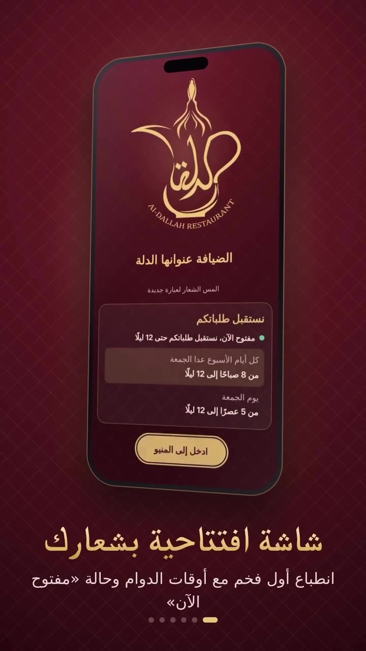 منيو إلكتروني • باركود QR • لوحة تحكم
