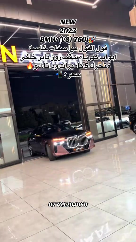 بي إم دبليو 760 • ٢٠٢٣ • محرك V8