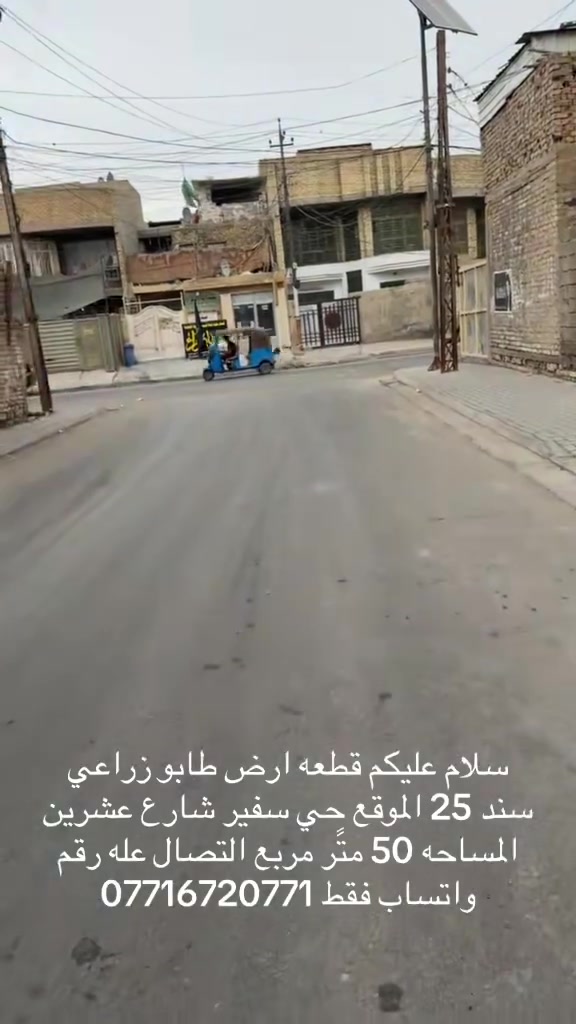 حي سفير • شارع عشرين • ٥٠م