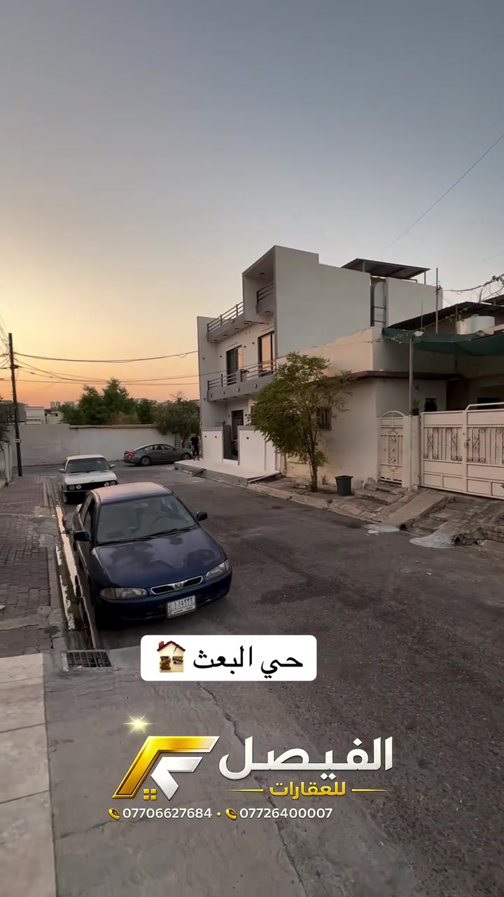 🏡🔥 دار للبيع – فرصة مميزة جداً 🔥

📐 المساحة: 200 متر
📏 الواجهة: 10 متر
📍 الموقع: حي البعث – قريب من شارع القدس
🏠 بناء قديم قابل للسكن
✨ موقع مميز وقريب من الخدمات
💰 السعر: مناسب جداً

📞 للاستفسار:
***********
***********

📍 موقع المكتب: كركوك – نهاية شارع القدس – مجمع فلوريا – قرب مصرف الأهلي العراقي

🏢 الفيصل للعقارات والاستثمار
