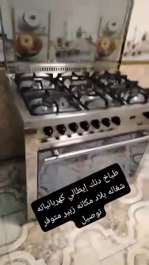 واتساب   ***********
 طباخ ايطالي باله كويتي فول مواصفات كهرباء شغال كامل شرط الفحص سعر 350  عنوان الزبير متوفر توصيل جميع المحافضات
