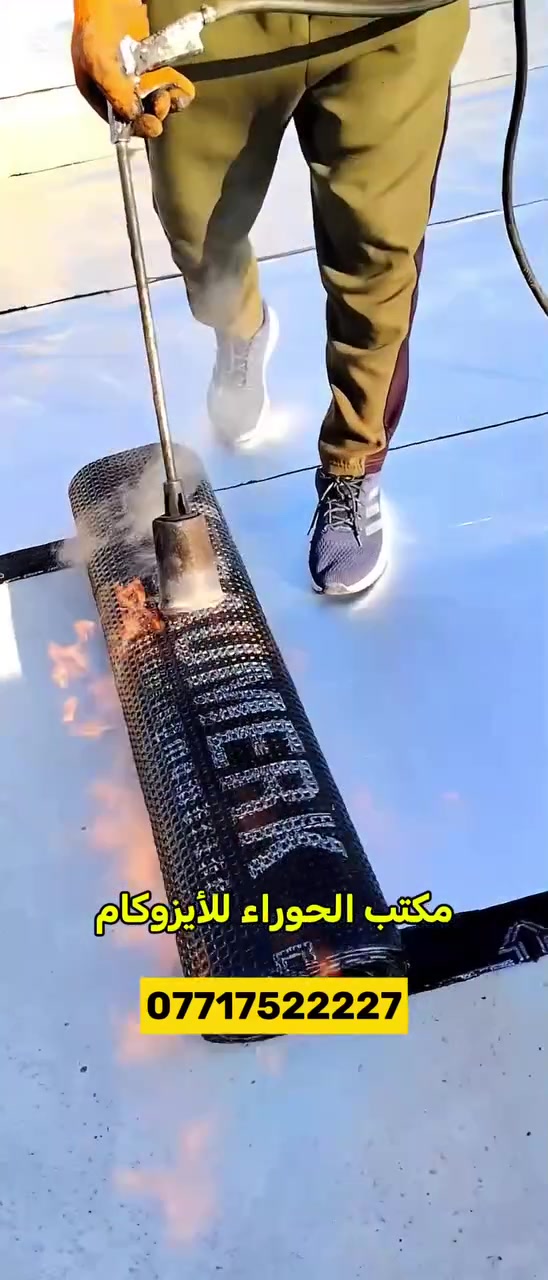 ✅ تريد سطحك ما ياخذ رطوبه :
✅وبنفس الوقت عازل للحراره🔥
مكتب الحوراء للأيزوكام 
لتغليف السطوح بماده الايزوكام البديل عن الشتايكر والتراب وغيرها من المواد القديمه 👍👍👍

✅مواد اصليه وضمان 10سنوات 👌👌
لدينا كوادر عمل خاصة ذو خبرة ومهارة في العمل ولدينا كادر صب وتنزيل التراب وعمل تصليطه ممتازة للعمل بانسب الاسعار 🏠🏠🏠

الهاتف. :📞***********
📞‏  ***********  ‏
 #ميسان #العماره
