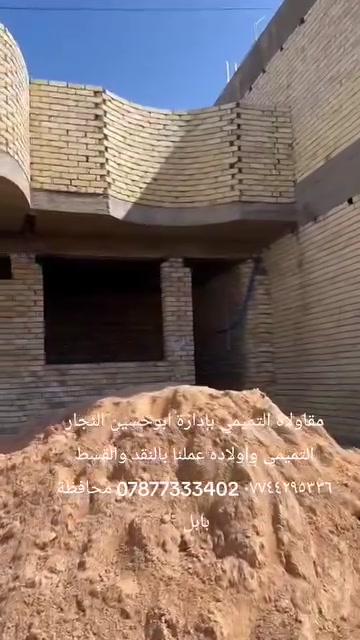 مقاولاة التميمي • نقد وقسط • بابل