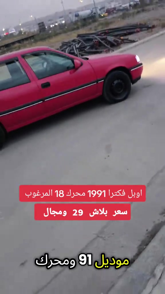 فيكترا • ١٩٩١ • اربيل