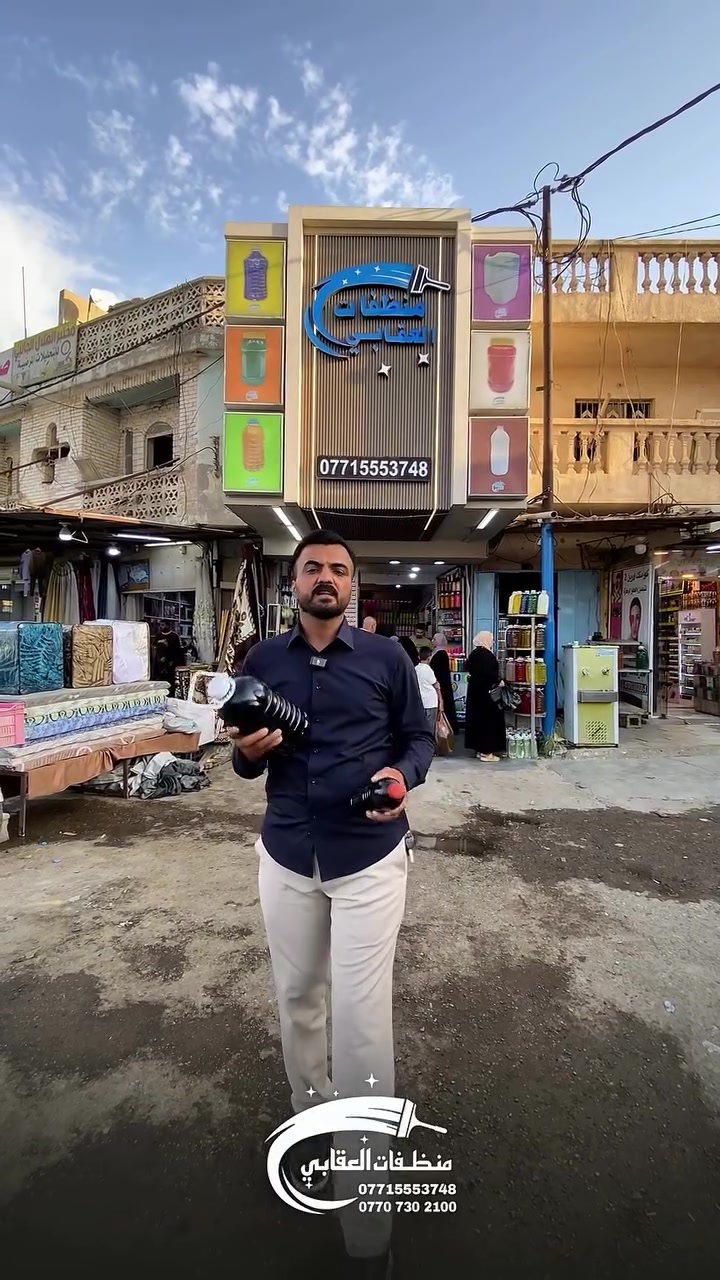 منظفات • توصيل مجاني • المقدادية