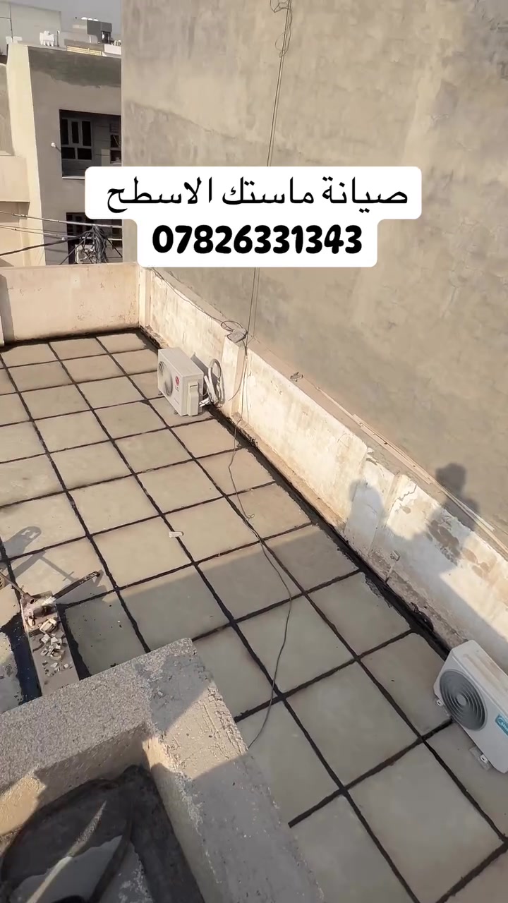 صيانة • ماستك • اسطح