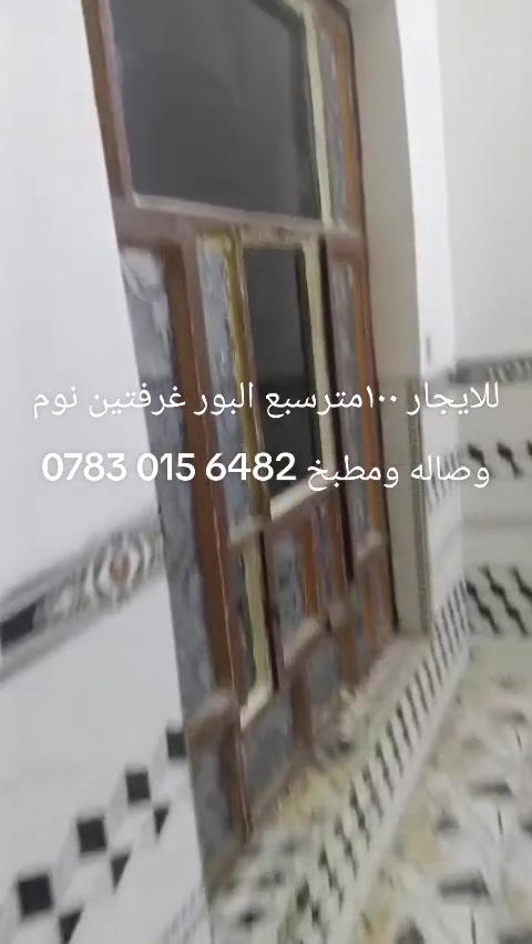 سلام عليكم بيت للايجار منطقه العشرتلاف طابق واحد غرفتين نوم وصاله ومطبخ بناء حديث واتساب‏‪***********‬‏
