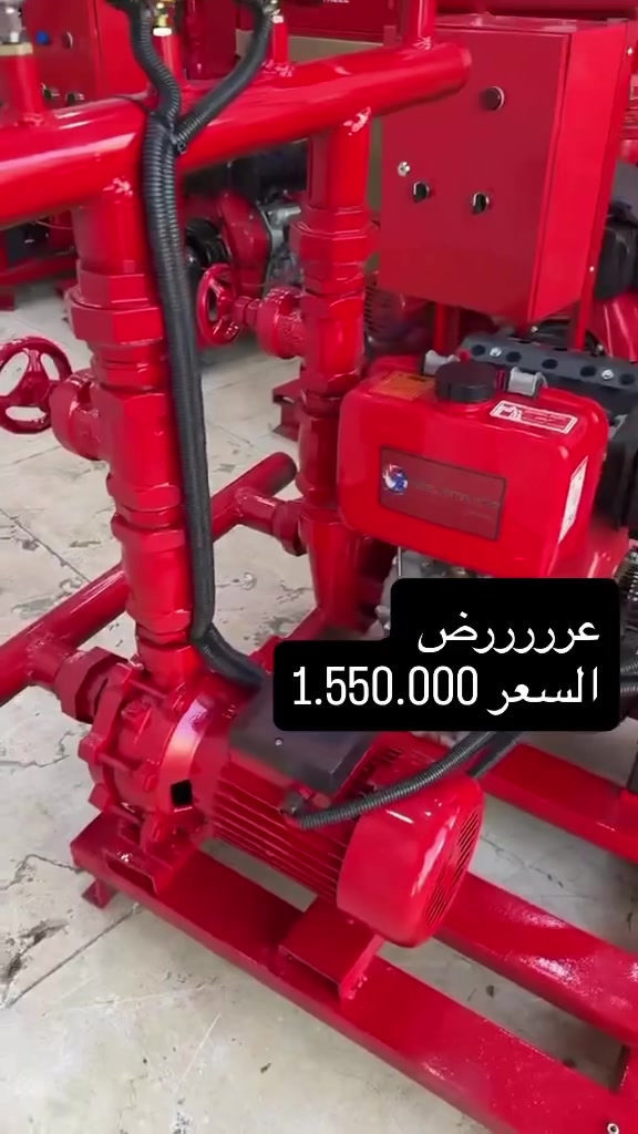عرررررض 

منضومة حريق
10 حصان محرك دزيل
3 حصان محرك كهرباء
السعر عرض 1.550.000
مع بطاريه مع شاحن بطارية مع بطل الضغط البوستر
متوفر لدينا كادر ربط متخصص
***********
#سبيرات #اطفاء #منضومات #حريق #منظومات
