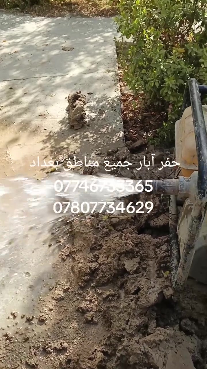 خدمات بناء • مقاول • كل مناطق بغداد