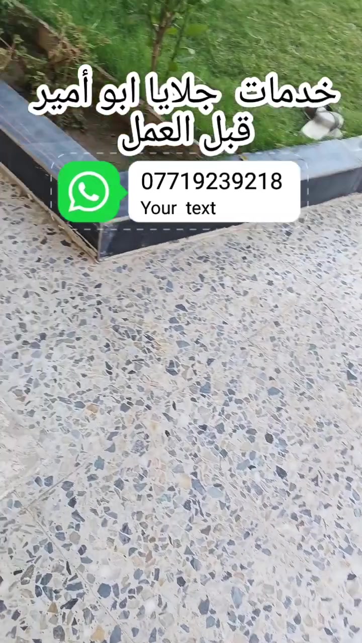 جلايا كاشي موزاييك و مطّعم بأنواعه 
مستعدون لجلي البيوت و عمارات ***********
