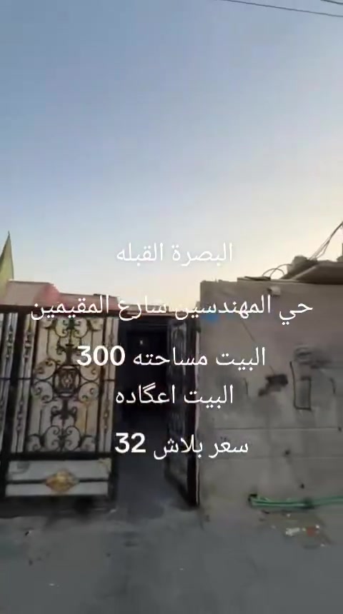 البصرة القبلة • حي المهندسين • ٣٠٠م