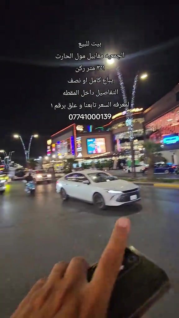#بيت_للبيع  الموقع : الجمعيه مقابيل مول الحارث  المساحه : ٣٥١ متر ركن واجهيه ١٨.٥ متر  التفاصيل داخل المقطع  لمعرفه السعر تابعنا و علق برقم ١  رقم اتصال + واتساب  *********** #بيت_للبيع #مشتمل_للايجار #عقار_تجاري_للبيع #بيت_تجاري 

نص مكتوب في الصور:
- بيت للبيع الجمعيه مقابيل مول الحارت ٣٥١ متر ركن يباع كامل او نصف التفاصيل داخل المقطه لمعرفه السعر تابعنا و علق برقم ١ ***********