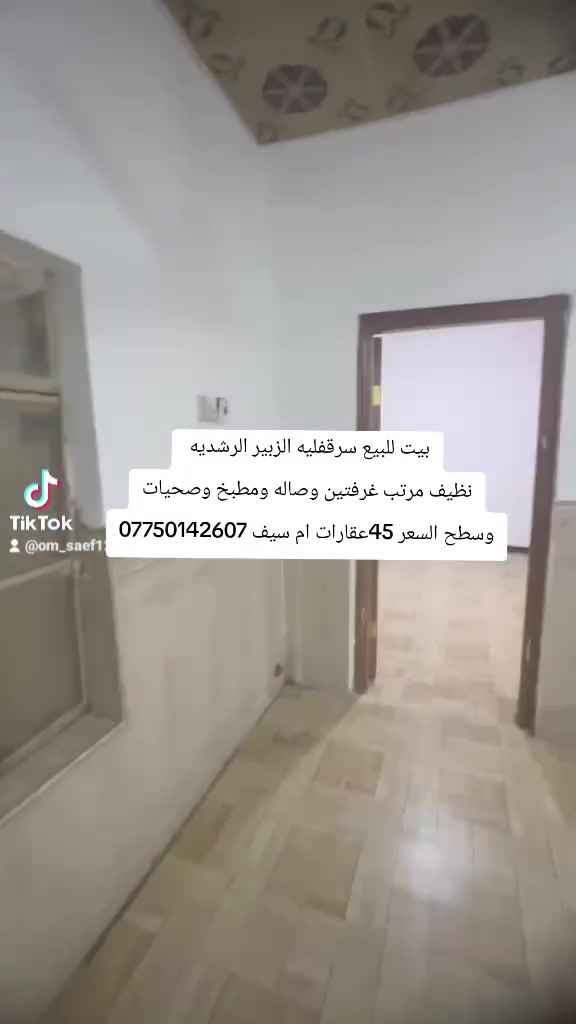 بيت سرقفليه • برشديه • نظافة فول