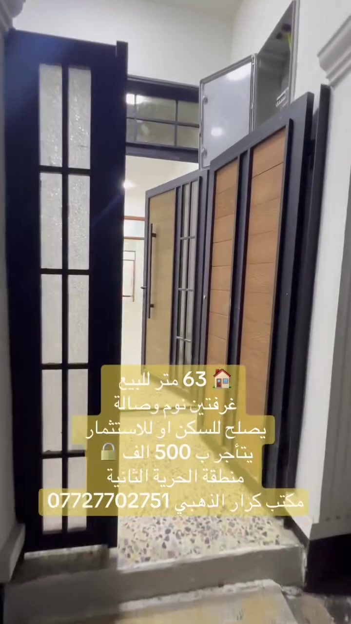 الحرية الثانية • ٦٣م • غرفتين