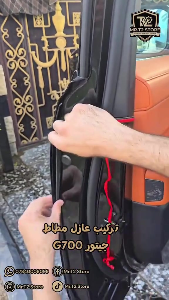 عازل مطاط G700 • اكسسوارات جيتور • تركيب